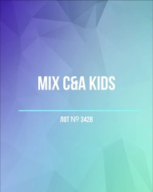 Купить C&A Kids#7 кг, ЛОТ №3428 оптом в Кирове и Кировской области