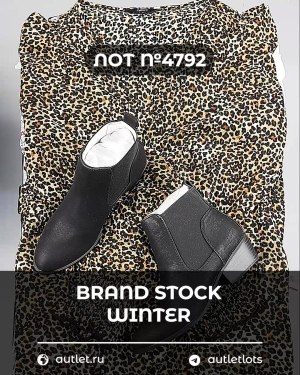 Купить BRAND STOCK Winter#20 кг, ЛОТ №4792 оптом в Кирове и Кировской области