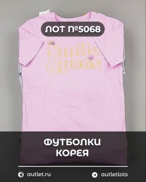 Купить Футболки Корея#20 шт, ЛОТ №5068 оптом в Кирове и Кировской области