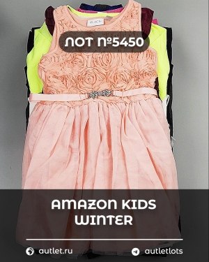 Купить AMAZON Kids Winter#5 кг, ЛОТ №5450 оптом в Кирове и Кировской области