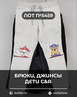 Купить Брюки, джинсы дети C&A #5 кг, ЛОТ №5459 оптом в Кирове и Кировской области