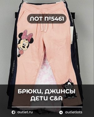 Купить Брюки, джинсы дети C&A #5 кг, ЛОТ №5461 оптом в Кирове и Кировской области