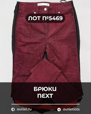 Купить Брюки NEXT Women#11 кг, ЛОТ №5469 оптом в Кирове и Кировской области
