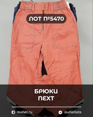 Купить Брюки NEXT Women#11 кг, ЛОТ №5470 оптом в Кирове и Кировской области