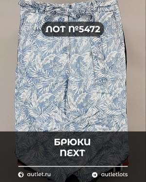 Купить Брюки NEXT Women#11 кг, ЛОТ №5472 оптом в Кирове и Кировской области