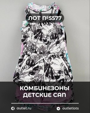 Купить Комбинезоны детские CAN#5 кг, ЛОТ №5577 оптом в Кирове и Кировской области