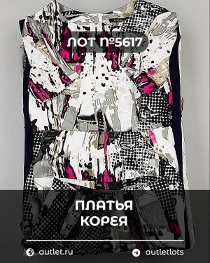 Купить Платья Корея#20 шт, ЛОТ №5617 оптом в Кирове и Кировской области