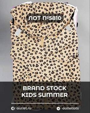 Купить BRAND STOCK Kids Summer#10 кг, ЛОТ №5810 оптом в Кирове и Кировской области
