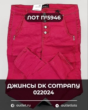 Купить Джинсы DK Company 022024#10 кг, ЛОТ №5946 оптом в Кирове и Кировской области
