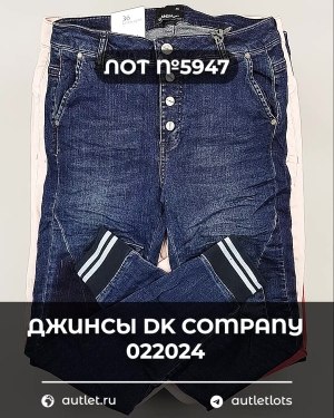 Купить Джинсы DK Company 022024#10 кг, ЛОТ №5947 оптом в Кирове и Кировской области