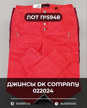 Купить Джинсы DK Company 022024#10 кг, ЛОТ №5948 оптом в Кирове и Кировской области