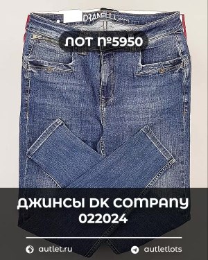 Купить Джинсы DK Company 022024#10 кг, ЛОТ №5950 оптом в Кирове и Кировской области