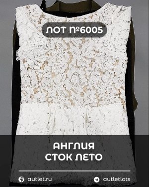 Купить Англия СТОК лето#15 кг, ЛОТ №6005 оптом в Кирове и Кировской области