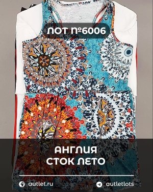 Купить Англия СТОК лето#15 кг, ЛОТ №6006 оптом в Кирове и Кировской области