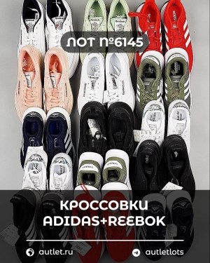 Купить Кроссовки Adidas+Reebok#15 шт, ЛОТ №6145 оптом в Кирове и Кировской области