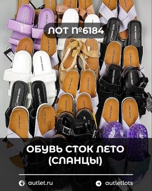 Купить Обувь СТОК лето (сланцы) шт#20 шт, ЛОТ №6184 оптом в Кирове и Кировской области