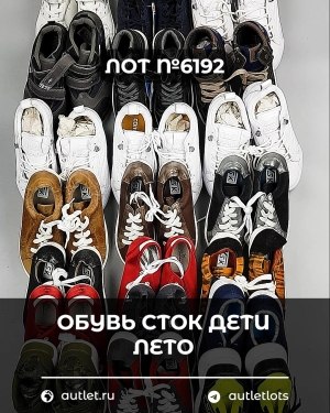 Купить Обувь СТОК дети лето#15,4 кг, ЛОТ №6192 оптом в Кирове и Кировской области