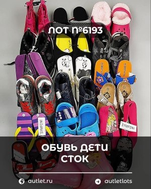 Купить Обувь детская СТОК Summer#6,45 кг, ЛОТ №6193 оптом в Кирове и Кировской области