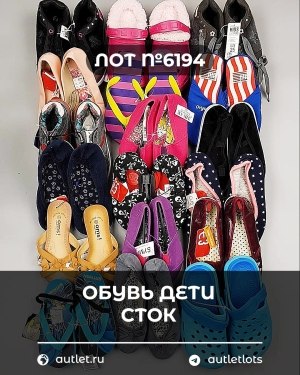 Купить Обувь детская СТОК Summer#6,15 кг, ЛОТ №6194 оптом в Кирове и Кировской области