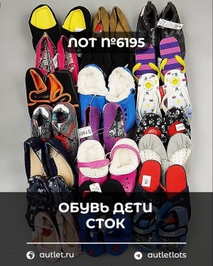 Купить Обувь детская СТОК Summer#5,35 кг, ЛОТ №6195 оптом в Кирове и Кировской области