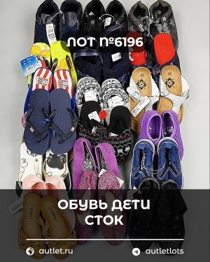 Купить Обувь детская СТОК Summer#7,85 кг, ЛОТ №6196 оптом в Кирове и Кировской области