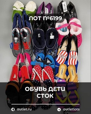 Купить Обувь детская СТОК Summer#6,25 кг, ЛОТ №6199 оптом в Кирове и Кировской области