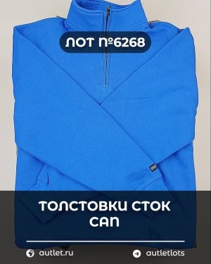Купить Толстовки СТОК CAN#15 кг, ЛОТ №6268 оптом в Кирове и Кировской области