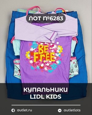 Купить Купальники LIDL Kids#3 кг, ЛОТ №6283 оптом в Кирове и Кировской области