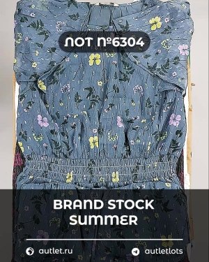 Купить BRAND STOCK Summer#20 кг, ЛОТ №6304 оптом в Кирове и Кировской области