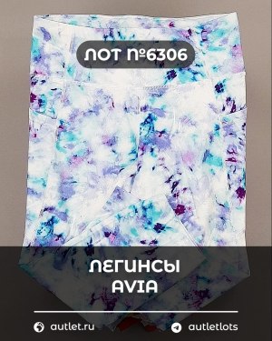 Купить Легинсы AVIA (Ladies leggings)#9 кг, ЛОТ №6306 оптом в Кирове и Кировской области