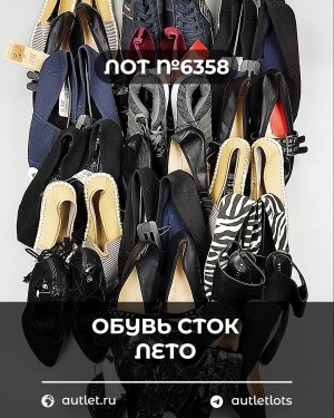 Купить Обувь СТОК лето шт#20 шт, ЛОТ №6358 оптом в Кирове и Кировской области