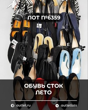 Купить Обувь СТОК лето шт#20 шт, ЛОТ №6359 оптом в Кирове и Кировской области