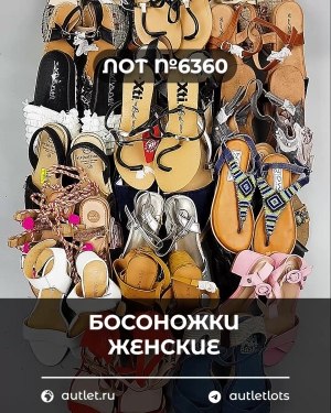 Купить Обувь босоножки#10,5 кг, ЛОТ №6360 оптом в Кирове и Кировской области