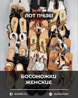 Купить Обувь босоножки#10,9 кг, ЛОТ №6361 оптом в Кирове и Кировской области