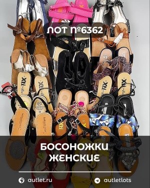 Купить Обувь босоножки#11,2 кг, ЛОТ №6362 оптом в Кирове и Кировской области
