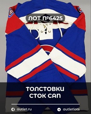 Купить Толстовки СТОК CAN 0424#10 кг, ЛОТ №6425 оптом в Кирове и Кировской области