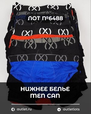 Купить Нижнее белье men CAN#5 кг, ЛОТ №6488 оптом в Кирове и Кировской области
