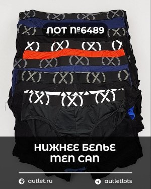 Купить Нижнее белье men CAN#5 кг, ЛОТ №6489 оптом в Кирове и Кировской области