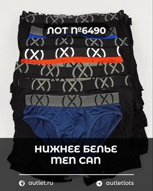 Купить Нижнее белье men CAN#5 кг, ЛОТ №6490 оптом в Кирове и Кировской области