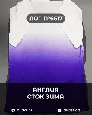 Купить Англия СТОК зима#15 кг, ЛОТ №6617 оптом в Кирове и Кировской области