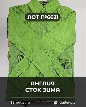 Купить Англия СТОК зима#15 кг, ЛОТ №6621 оптом в Кирове и Кировской области