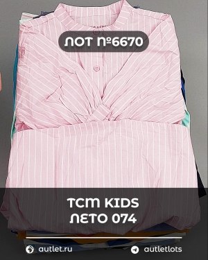 Купить TCM Kids лето 074#7 кг, ЛОТ №6670 оптом в Кирове и Кировской области