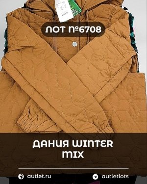 Купить ДАНИЯ Winter mix 24#15 кг, ЛОТ №6708 оптом в Кирове и Кировской области