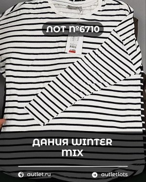 Купить ДАНИЯ Winter mix 24#15 кг, ЛОТ №6710 оптом в Кирове и Кировской области