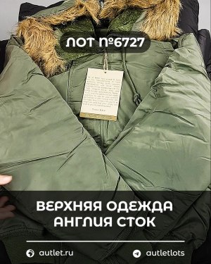 Купить Верхняя одежда Англия СТОК #10 кг, ЛОТ №6727 оптом в Кирове и Кировской области