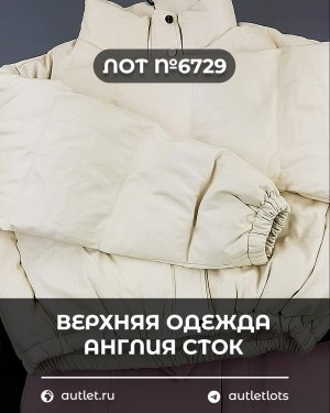 Купить Верхняя одежда Англия СТОК #10 кг, ЛОТ №6729 оптом в Кирове и Кировской области