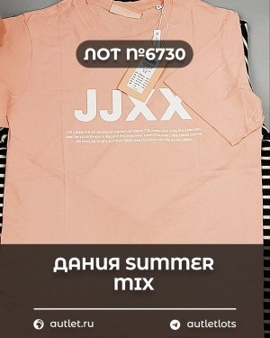 Купить ДАНИЯ Summer mix 24#15 кг, ЛОТ №6730 оптом в Кирове и Кировской области
