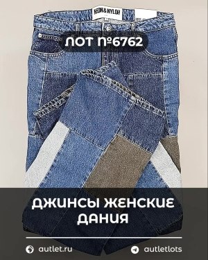 Купить Джинсы женские Дания#10 кг, ЛОТ №6762 оптом в Кирове и Кировской области
