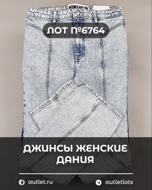 Купить Джинсы женские Дания#10 кг, ЛОТ №6764 оптом в Кирове и Кировской области