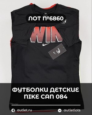 Купить Футболки детские NIKE CAN 084#5 кг, ЛОТ №6860 оптом в Кирове и Кировской области